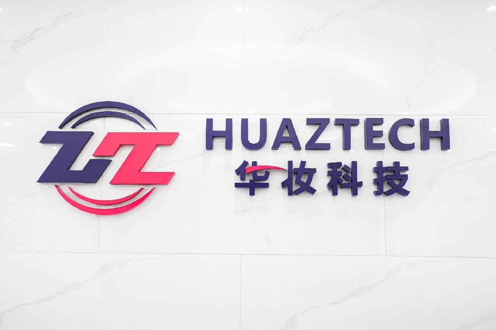 华妆科技雄厚实力，为化妆品发展监管保驾护航！